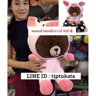 หมอนผ้าห่มบราวน์ 450 ฿ ตุ๊กตาหมู ของแท้คะ