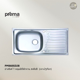 Prema(พรีมา) PM860SD2B อ่างซิงค์ล้างจาน 1 หลุมมีที่พักจาน สะดือB (เจาะ2รูก๊อก)