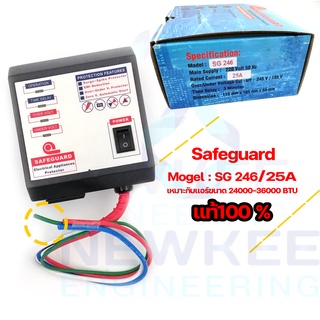 SAFEGUARD เซฟการ์ด 25A Model SG-246 เหมาะกับแอร์ขนาด 24000-36000 BTU ปลั๊กตัวเมีย 3 รู การต่อไฟเข้า-แบบเดินสายไฟ 3 เส้น