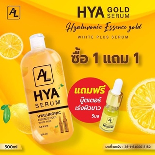 (ซื้อ 1 แถม 1) ไฮยา เซรั่มเอแอล HYA GOLD SERUM AL (แถมบูตเตอร์1) Al hya serum 500ml