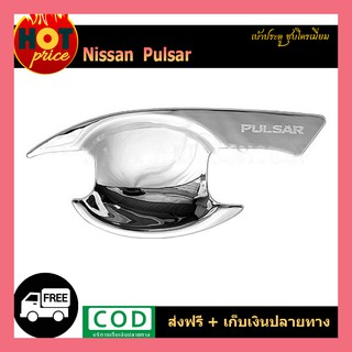 เบ้าประตู Pulsar ชุบโครเมี่ยม