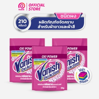 [แพ็ค 3] Vanish  แวนิช ผลิตภัณฑ์ขจัดคราบ น้ำยาซักผ้า สำหรับผ้าขาวและผ้าสี ขนาด 210 กรัม