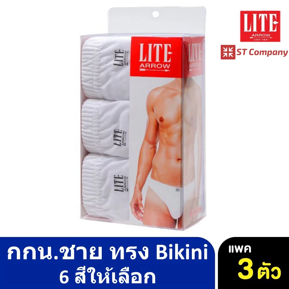 กางเกงในชาย Arrow Lite รุ่น Bikini สีขาว (3 ตัว) Size M L XL กางเกงใน ชาย แอร์โรว กกน. ชาย สีผสม ดำ เทา กรม
