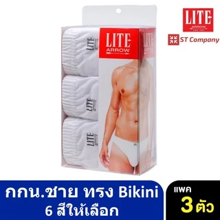 กางเกงในชาย Arrow Lite รุ่น Bikini สีขาว (3 ตัว) Size M L XL กางเกงใน ชาย แอร์โรว กกน. ชาย สีผสม ดำ เทา กรม