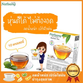 ชานะทิสัง 5 ซอง ลดไขมัน ลดอ้วน แก้ท้องผูก[ส่งฟรี]