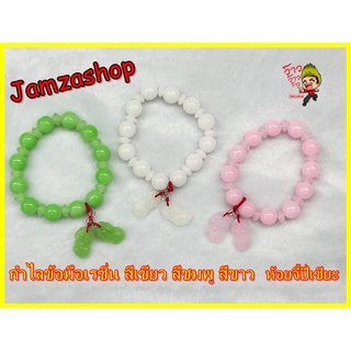 กำไลข้อมือหยกเรซิ่น ปี่เซียะ สีเขียว สีขาว สีชมพู (พร้อมส่ง) สรรพคุณเสริมดวงด้านความรักและโชคลาภ กิจการงานสำเร็จรุ่งเรือ