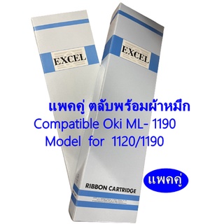 แพคคู่ Oki ML-1190  ML-1190 Plus  ML-1120 Excel Cartridge ตลับพร้อมผ้าหมึก ดอทเมตริกซ์  Dot Matrix เทียบเท่า