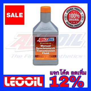 Amsoil Manual Synchromesh 5w-30 สำหรับ ISUZU HONDA น้ำมันเกียร์ธรรมดาสังเคราะห์แท้100% เกรดไฮเอนด์