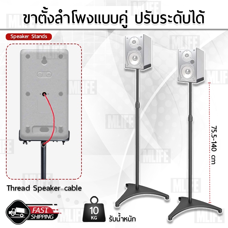 MLIFE - ขาตั้งลำโพง ปรับความสูงได้ ขาตั้งตู้ลำโพง แท่นวาง ลำโพง - Surround Sound Speaker Stands