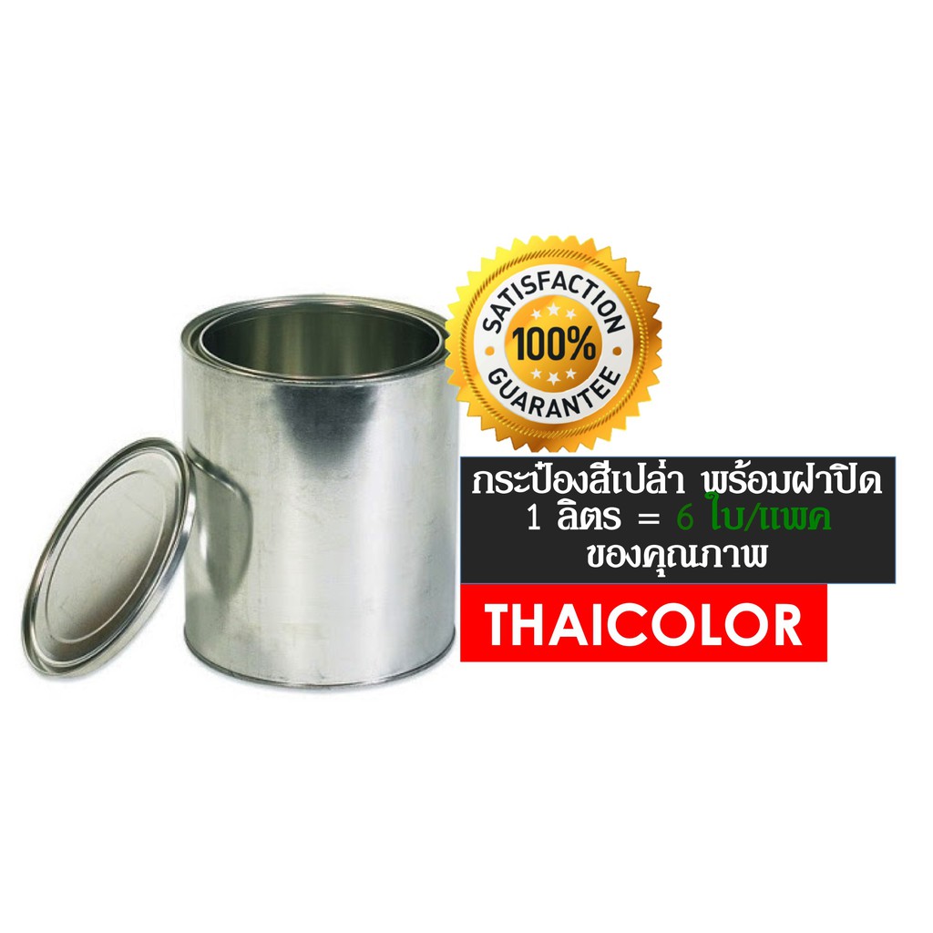 รวมกัน 100+ ภาพพื้นหลัง กระป๋องเปล่า อัปเดต