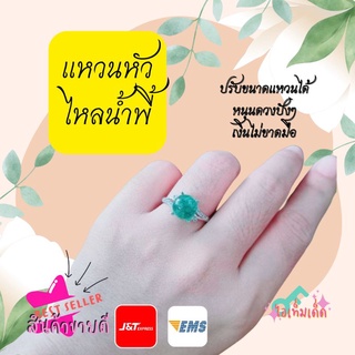 แหวนไหลมงคลเฮงๆหนุนดวงสุดปัง