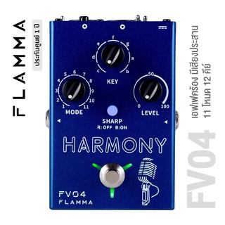 Flamma® FV04 Harmony Vocal Effects เอฟเฟคกีตาร์ เอฟเฟคร้อง มีเสียงประสาน 11 โหมด 12 คีย์ มีเอฟเฟค Reverb, Tone Mode + แถมฟรี คู่มือ **ประกันศูนย์ 1 ปี**