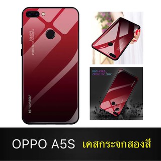 Case OPPO A5s / A7 เคสออฟโป้ เคสกระจกสองสี เคสเงาไล่สี ขอบนิ่ม เคสกันกระแทก สีกระจกเทมเปอร์ปลอกแก้วฝาหลังกันชน พร้อมส่ง