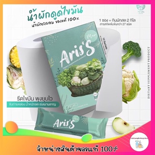 🔥🔥ส่งฟรี🔥🔥🥦 Arissอริสเอส ดีท๊อคผัก ไฟเบอร์ผัก [1 กล่อง 10 ซอง] ขับไขมัน ตัวช่วยของคนขับถ่ายยาก สารสกัดแน่น ผัก 27 ชนิด🥦🥦