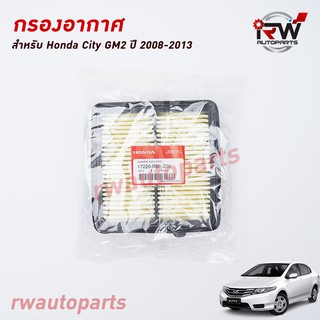 กรองอากาศ HONDA CITY GM2 ปี 2008-2013