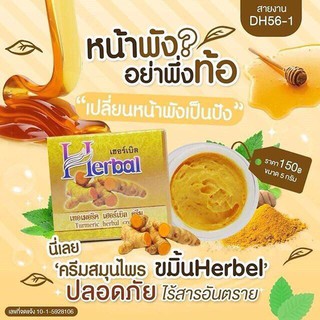 (แท้) ครีมขมิ้นสด ดั้งเดิม ครีมขมิ้นเฮิร์บ หน้ากระจ่างใส  Herbal Turmeric Original Cream 5g กล่องเหลือง