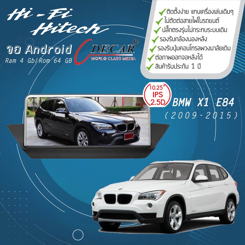 จอAndroid รถ BMW X1 E84 ปี 2009-2015 DECAR จอแอนดรอย์ติดรถยนต์ เครื่องเสียงติดรถยนต์