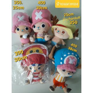 Sale!!!... ตุ๊กตาผ้า งานแท้ จากญี่ปุ่น Tony chopper