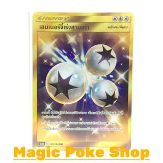 เอนเนอร์จี้เร่งสามเท่า (UR) พลังงาน ชุด ดับเบิ้ลเบิร์ส การ์ดโปเกมอน (Pokemon Trading Card Game) ภาษาไทย as5a230