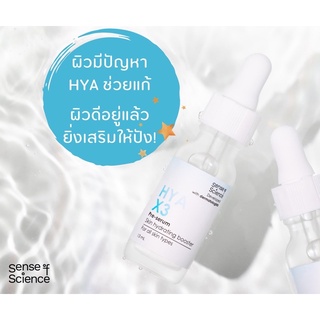 Sense Of Scince HYA X3ออแกนิก ขนาด13ml ช่วยให้ผิวกระชับ เนียนนุ่มเด้งฟู ปลอดภัยและคิดค้นโดยแพทย์และเภสัชกร