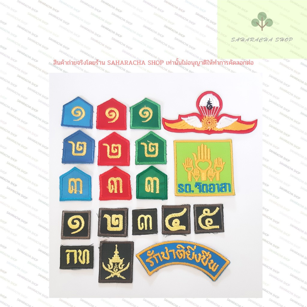 เครื่องหมาย รด เครื่องหมายรด นักศึกษาวิชาทหาร รักษาดินแดน แบบขายแยก