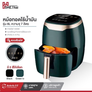 ABL หม้อทอดไร้น้ำมัน 8 ลิตร หม้อทอดไฟฟ้า หม้อทอดเฟรนฟราย หม้อทอดลมร้อน รับประกัน3ปี ราคาถูก