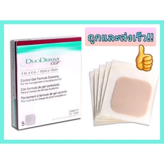 DuoDerm CGF แบบหนา 10x10 cm หรือ 4x4" แผ่นปิดแผล (**ราคาต่อ 1 ชิ้น)