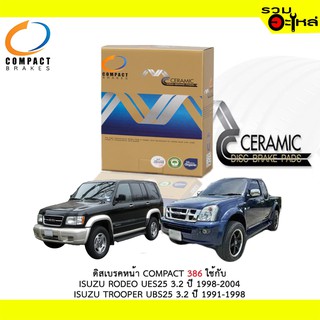 ผ้าดิสเบรคหน้า COMPACT 386 ใช้กับ ISUZU RODE UES25 3.2 ปี 1998-2004 ISUZU TROPER UBS25 3.2 ปี 1991-1998 (1ชุด มี4ชิ้น)