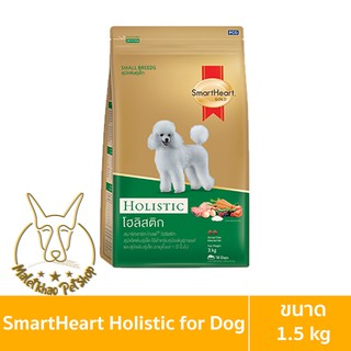 [MALETKHAO] SmartHeart Gold (สมาร์ทฮาร์ท โกลด์) ขนาด 1.5 กิโลกรัม โฮลิสติก อาหารเม็ดสำหรับสุนัข