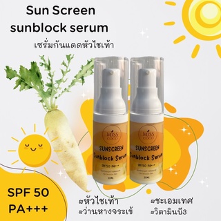 เซรั่มกันแดดหัวไชเท้า สูตรน้ำ SPF50 PA+++