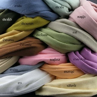 ผ้าฝ้ายสีพื้น ผ้าฝ้ายซักนุ่ม 100% แบ่งขายเป็นหลา ปักด้ายปักดี