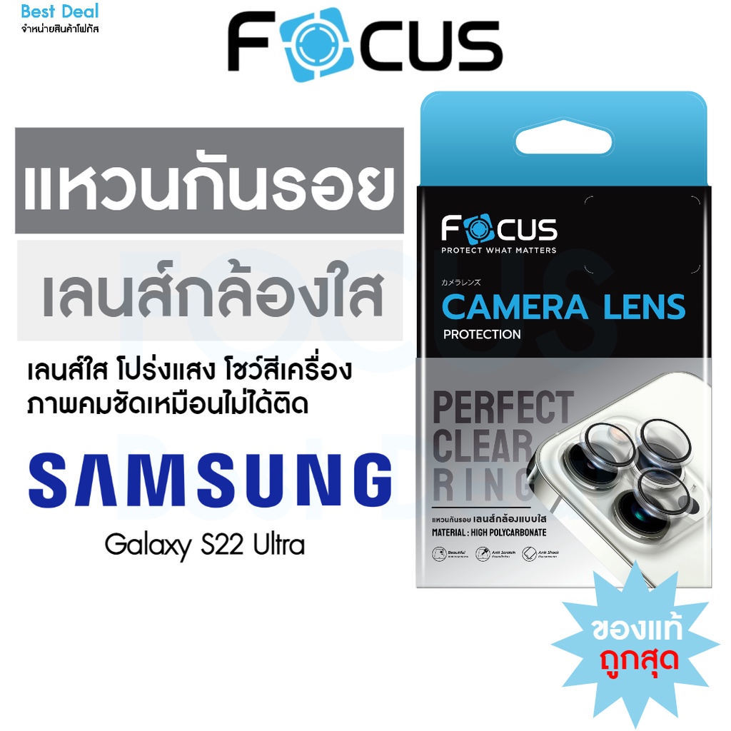 Focus Perfect Clear Ring แหวนกันรอยเลนส์กล้อง แบบใส สำหรับ Samsung S22/S23/S24/S25/Plus/Ultra