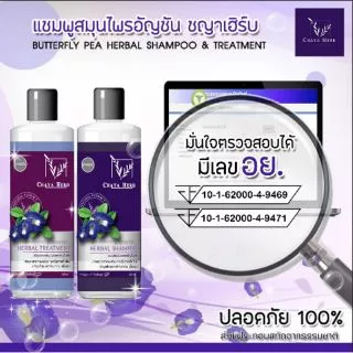 โปร🔥ซื้อ​ 1 แถม 1🔥 แชมพูสมุนไพรChaya herb สกัดจากอัญชันช่วยลดผมร่วง เร่งผมยาว ผมดกดำ เงางาม​ ขวดละ360ml