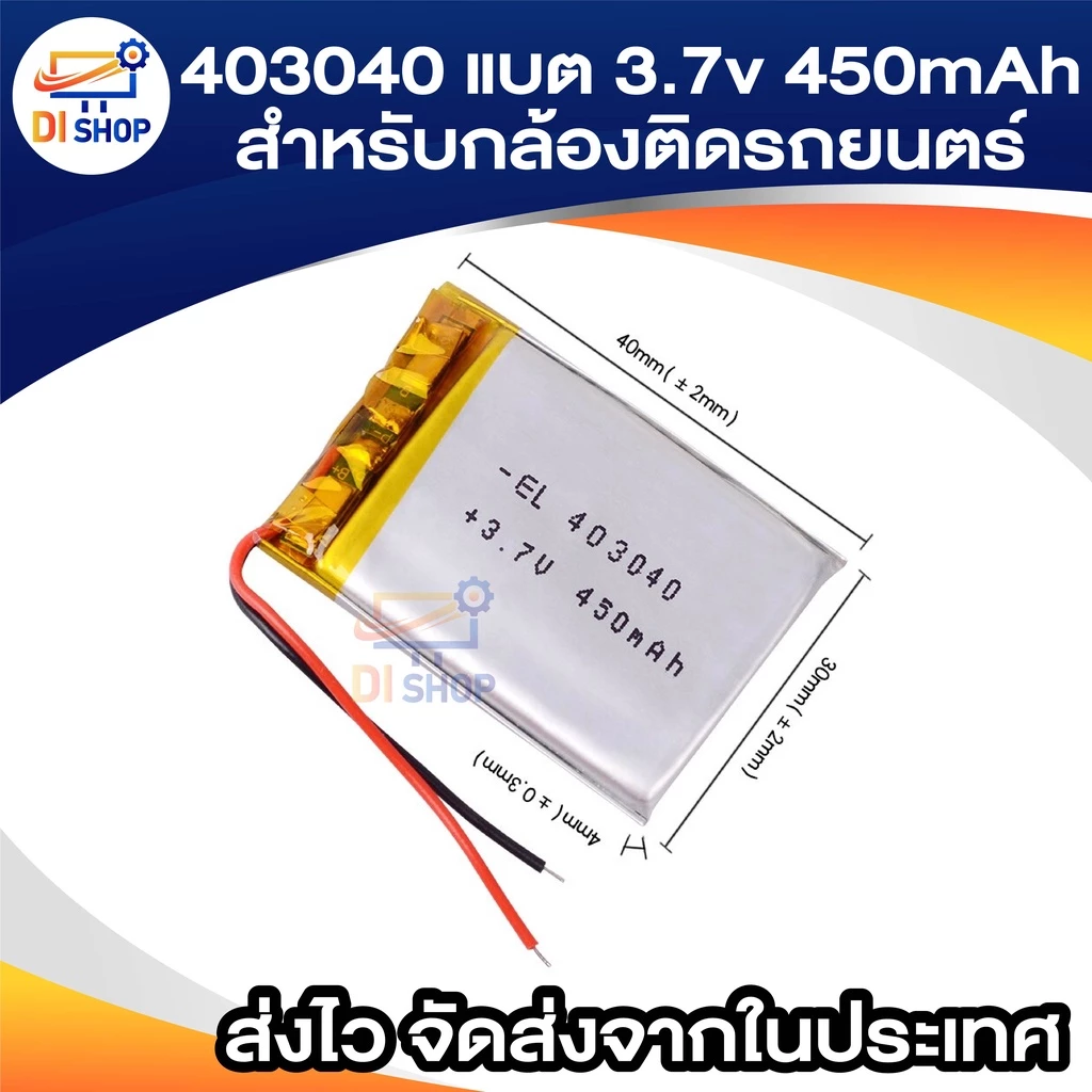 402030 แบต 3.7v 250mAh 403040 แบต 3.7v 450mAh สำหรับ gps กล้องติดรถยนตร์ mp3 thumbnail 7