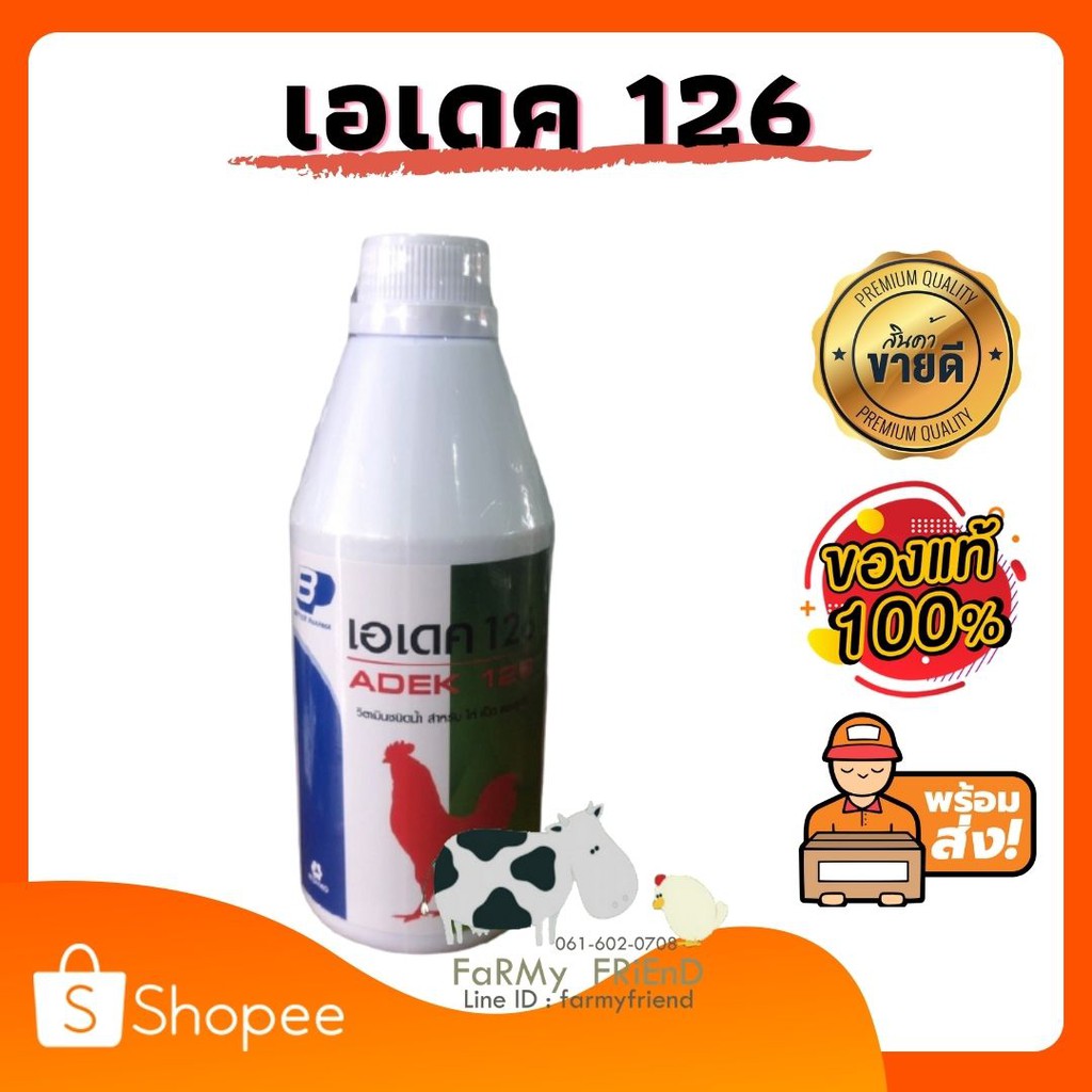 วิตามินน้ำ เอเดค 126 (500มล)