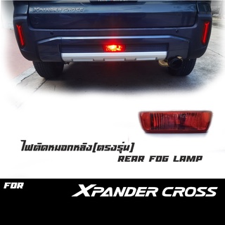 ไฟตัดหมอกหลัง สำหรับ XPANDER CROSS