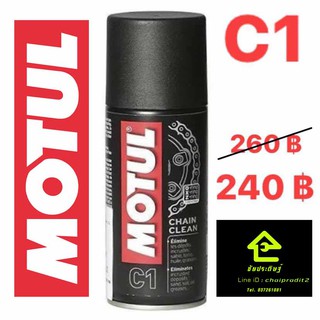 น้ำยาล้างโซ่ MOTUL C1 : Chain Clean ขนาด 150 ml