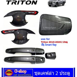 กันรอยเคฟล่า Triton ปี2019-ปัจจุบัน 2ประตู