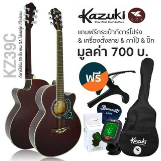 Kazuki KZ39C กีตาร์โปร่ง 39 นิ้ว คอเว้า ทรง GA ไม้เบสวู้ด + แถมฟรีกระเป๋ากีต้าร์โปร่ง &amp; เครื่องตั้งสาย &amp; คาโป้ &amp; ปิ๊ก **