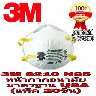 3M 8210 N95 หน้ากากอนามัย เกรดA(ขายยกกล่อง 20 ใบ)
