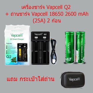 เครื่องชาร์จพร้อมถ่านVapcell Q2+ INR18650 2600mAh 25A 2ก้อน