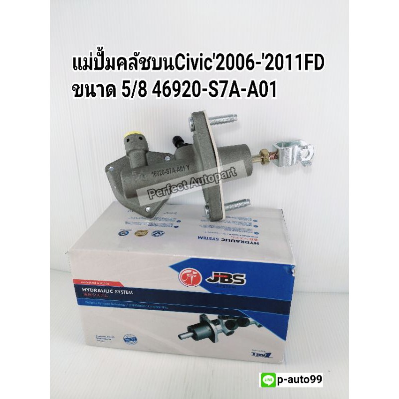 แม่ปั้มคลัชบนHondaCivicซีวิคFDปี'2006-'2008(5/8)46920-S7A-A01 JBS