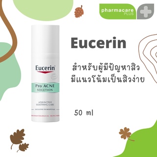 ✨แท้💯 ฉลากไทย✨Eucerin PRO ACNE SOLUTION ADJUNCTIVE SOOTHING CARE 50 ml. ยูเซอริน โปร แอคเน่ โซลูชั่น แอดจังค์ทีฟ ซูทติ้ง