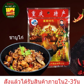 เครื่องซุปหม่าล่าจีน 烧鸡公佐料 หม่าล่าชาบูไก่ หม้อไฟหม่าล่า ผัดหม่าล่า