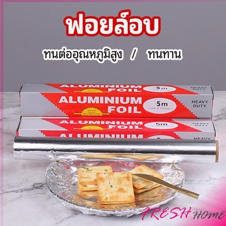 ฟอยล์อบ อุปกรณ์เบเกอรี่ อลูมิเนียมฟอยล์ ฟอยล์ห่ออาหาร มีใบเลื่อยไว้ฉีก baking foil