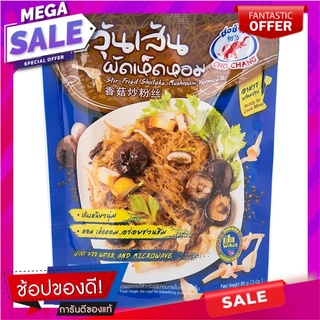 ชอช้างวุ้นเส้นผัดเห็ดหอม 85กรัม Cho Chang Stir Fried Glass Noodles with Shiitake Mushroom 85g.