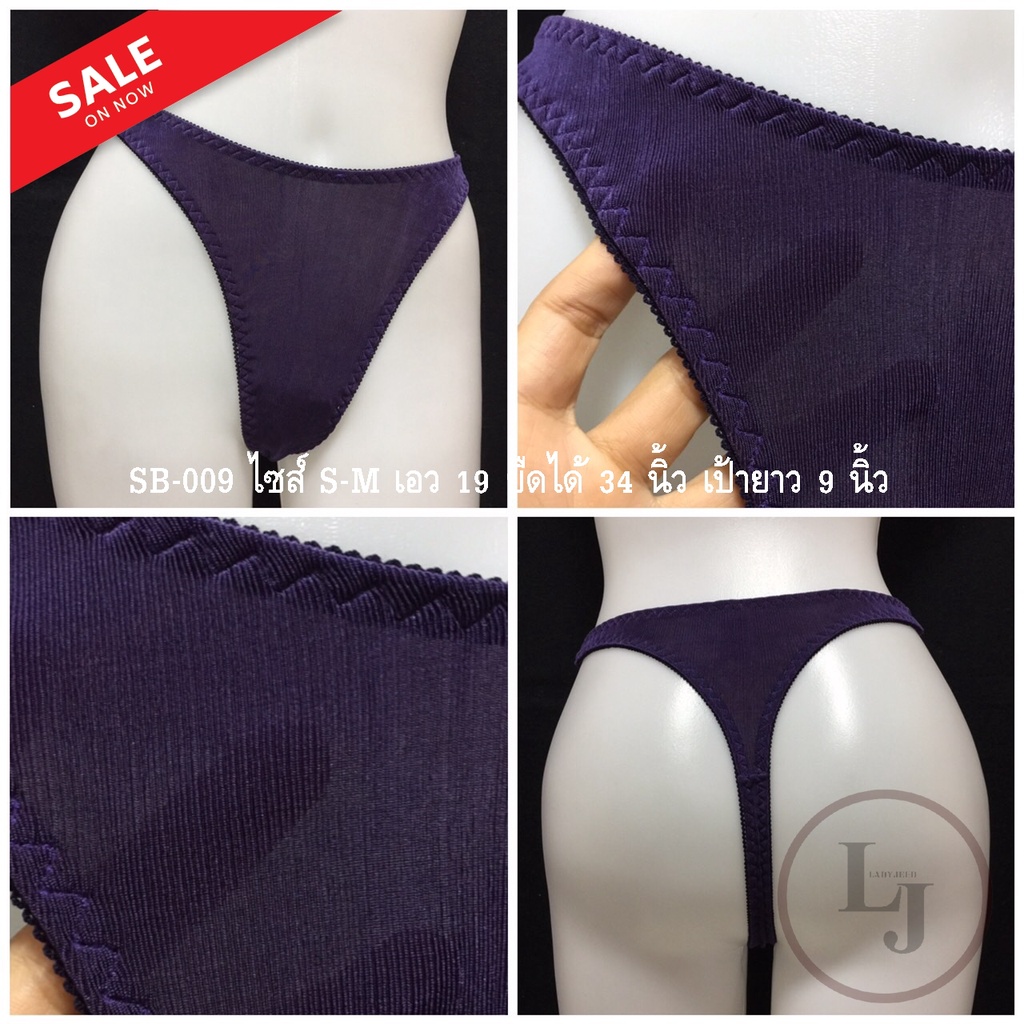 SB-009,กางเกงในจีสตริงแบบขอบเอวสูง,สีม่วงผ้าเด้งๆนุ่มๆลื่นมือยืดได้,ไซส์S-Mเอว19ยืดได้34,เป้ายาว9นิ้
