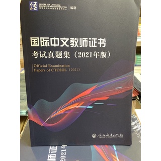 หนังสือรวมข้อสอบ CTCSOL 2021