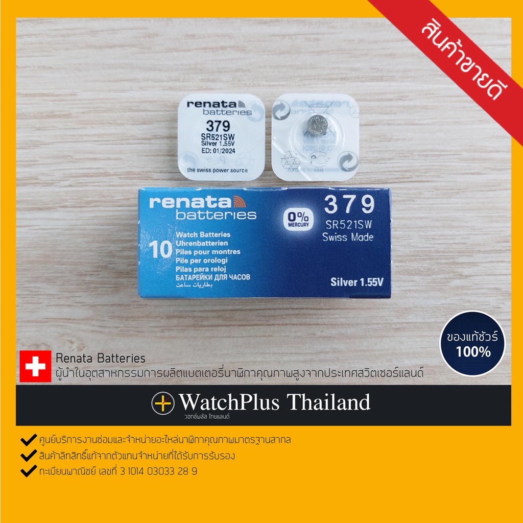 WPT ถ่านนาฬิกา : ยี่ห้อ Renata 379 / SR521SW (Swiss Made)