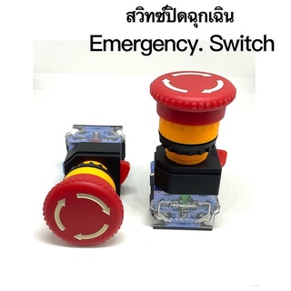 สวิตช์ ดอกเห็ด Emergency Switch สวิตช์ฉุกเฉิน   คอ22มิล  1NO 1NC